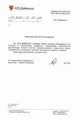 АО «АГД Даймондс»